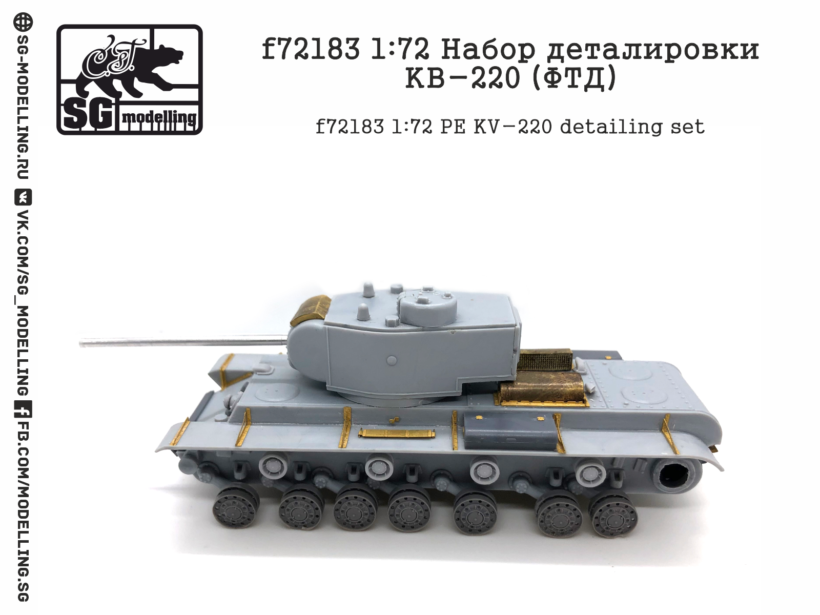 f72183 Набор деталировки КВ-220 (ФТД)