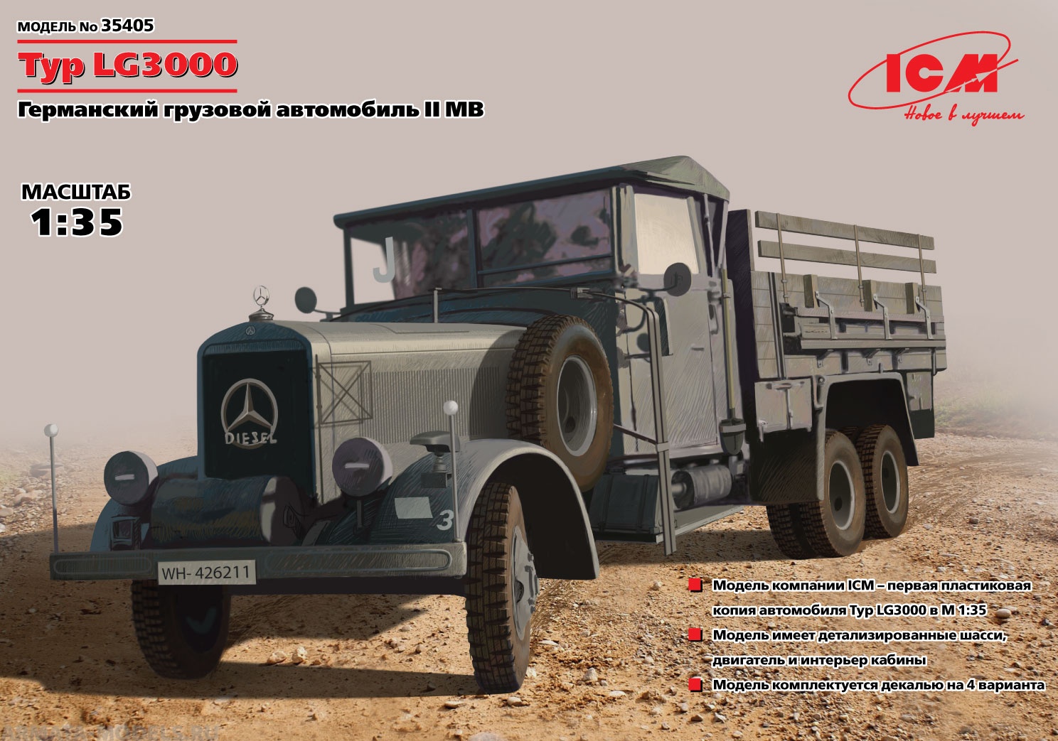 35405 Typ LG3000, Германский армейский грузовик ІІ МВ ICM