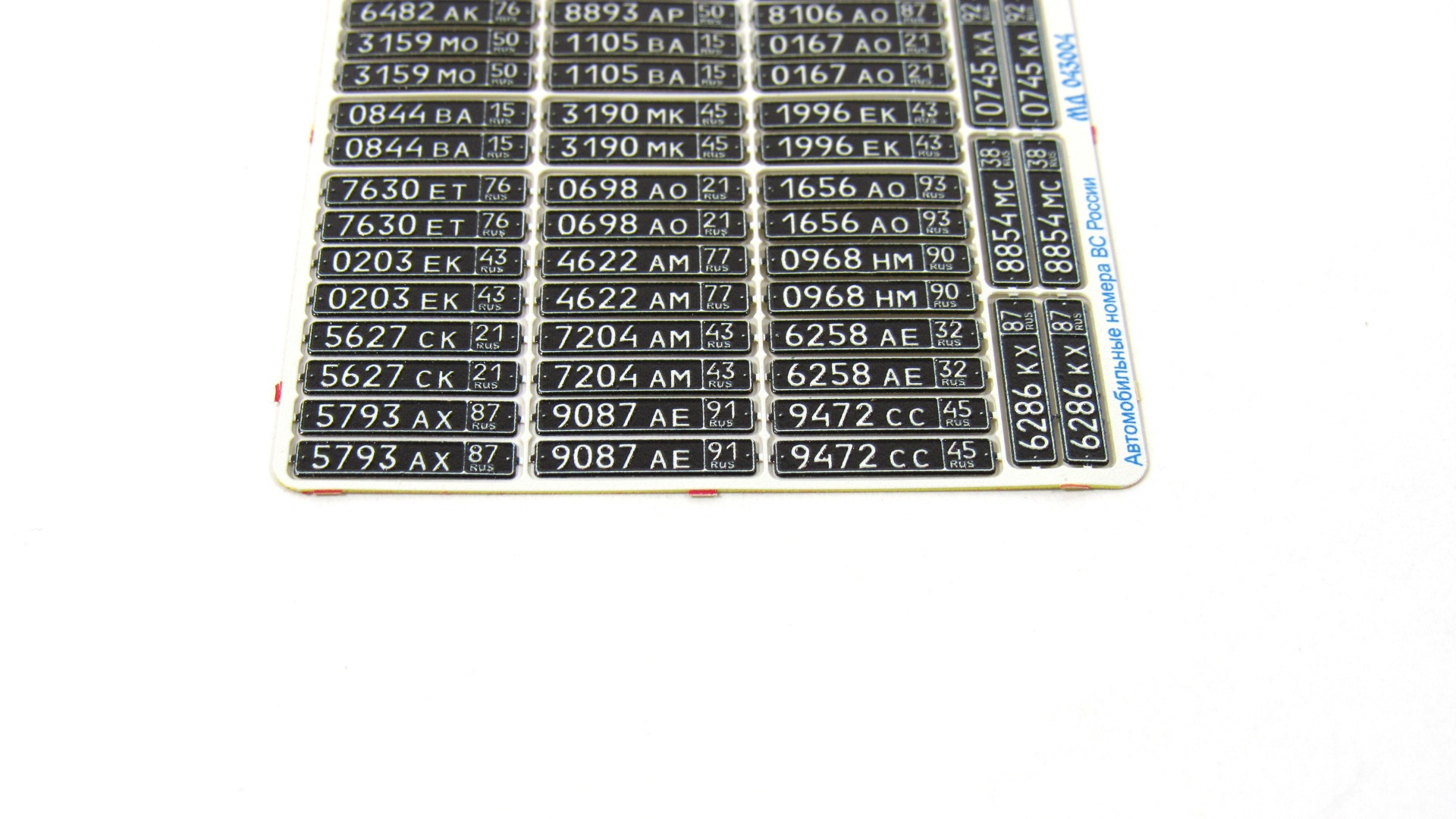 MD 043004 Набор гражданских автомобильных номеров Вооружённых сил РФ выполненных в объёме и цвете