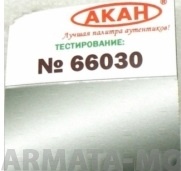 66030 Краска Нержавеющая сталь ярко-серая, старая 10мл