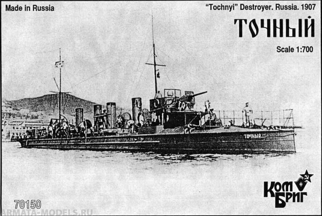 Корабль KB70150 Tochnyi Destroyer, 1907 Комбриг
