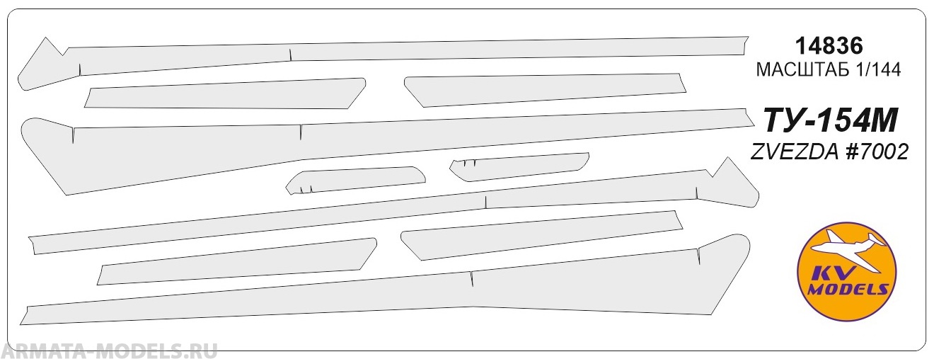 14836KV Окрасочная маска Ту-154м для моделей фирмы ZVEZDA