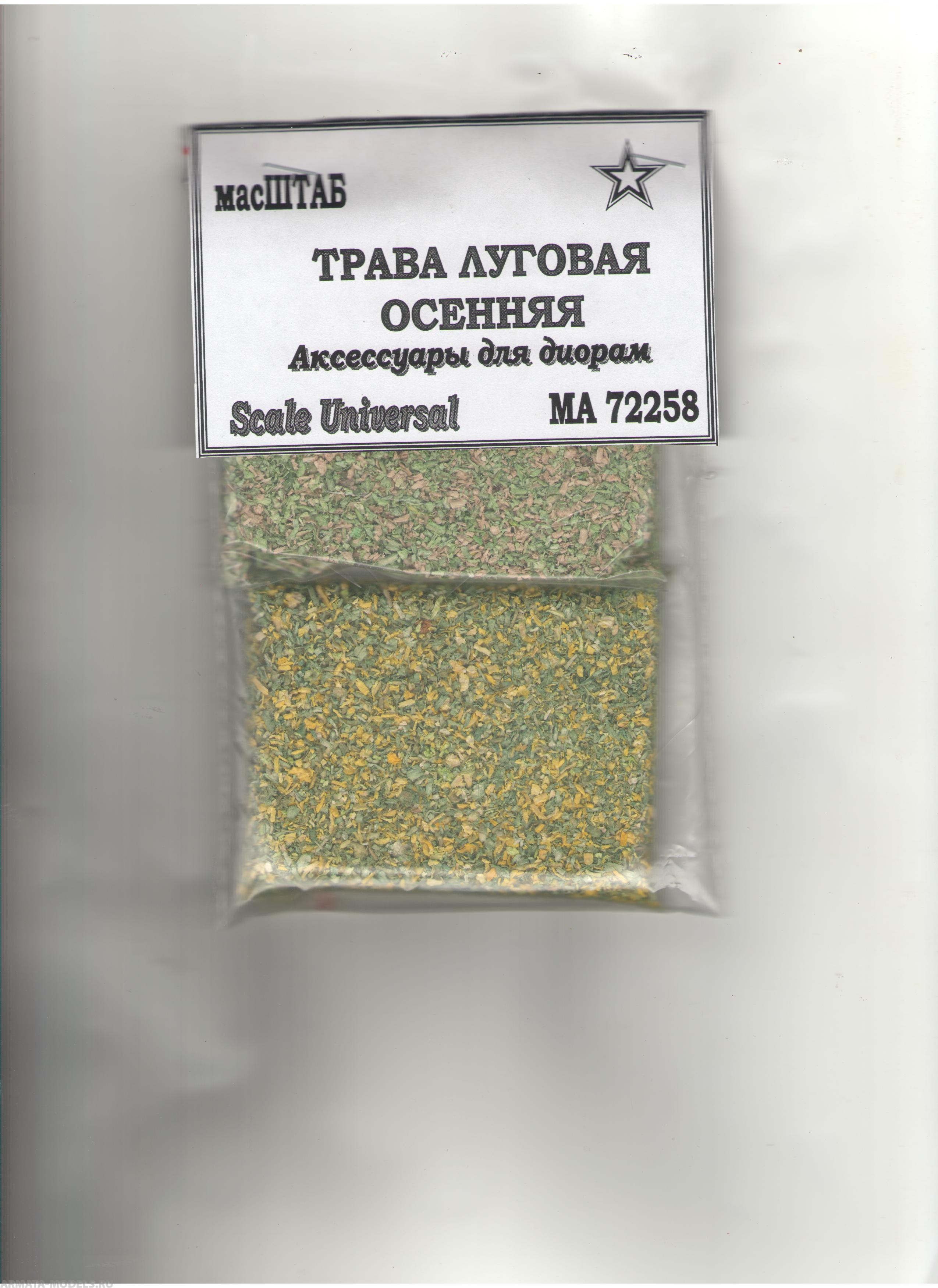 72258 Трава луговая осенняя