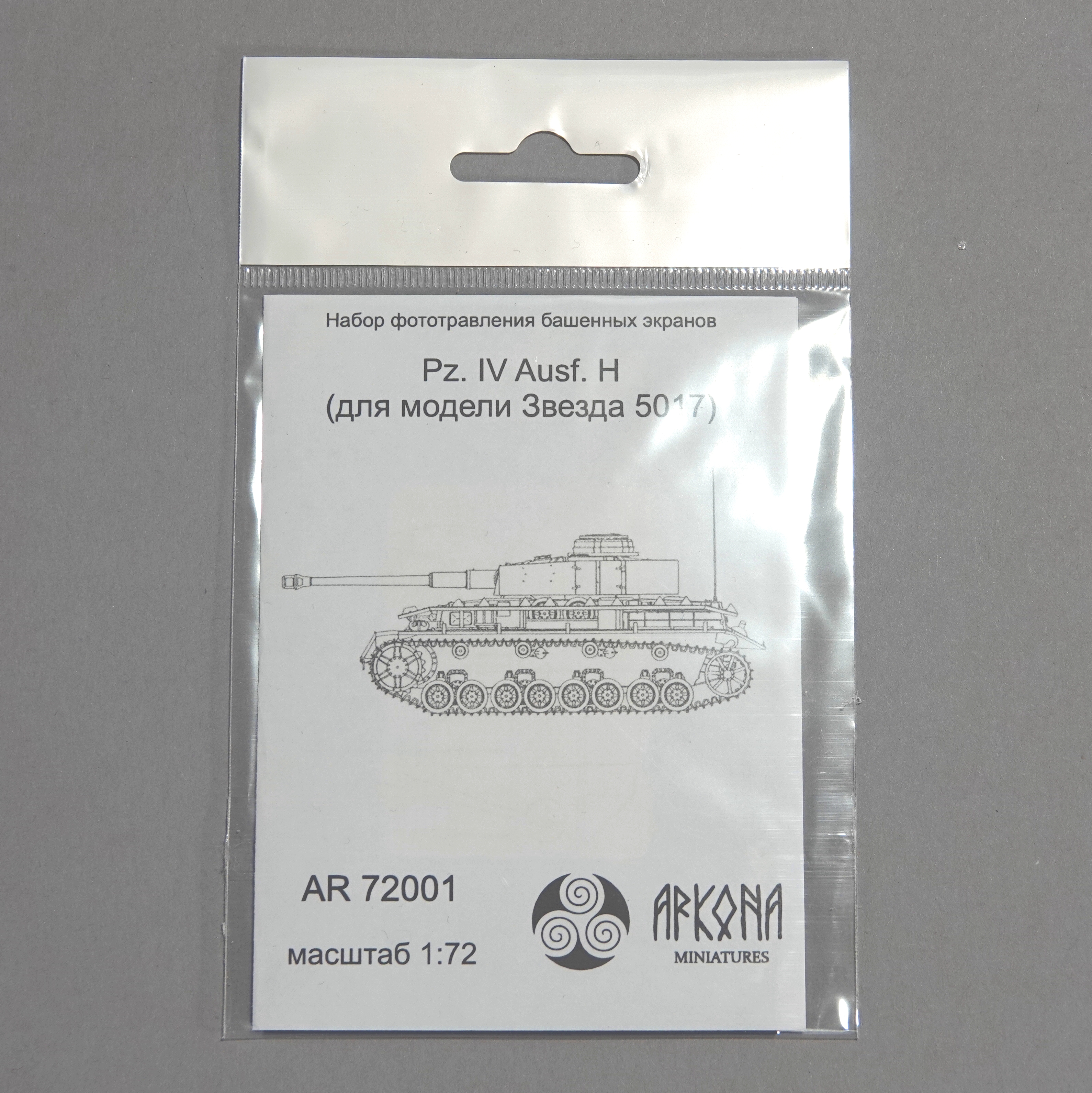 AR72001 Набор фототравления башенные экраны Pz. IV Ausf. H