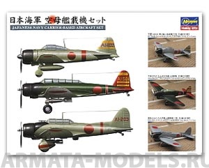 72130 Набор  ZERO  A6M2b, NAKAJIMA B5N2 Bomder, TYPE97 AICHI D3A1 TYPE99 VAL (HAHASEGAWA)