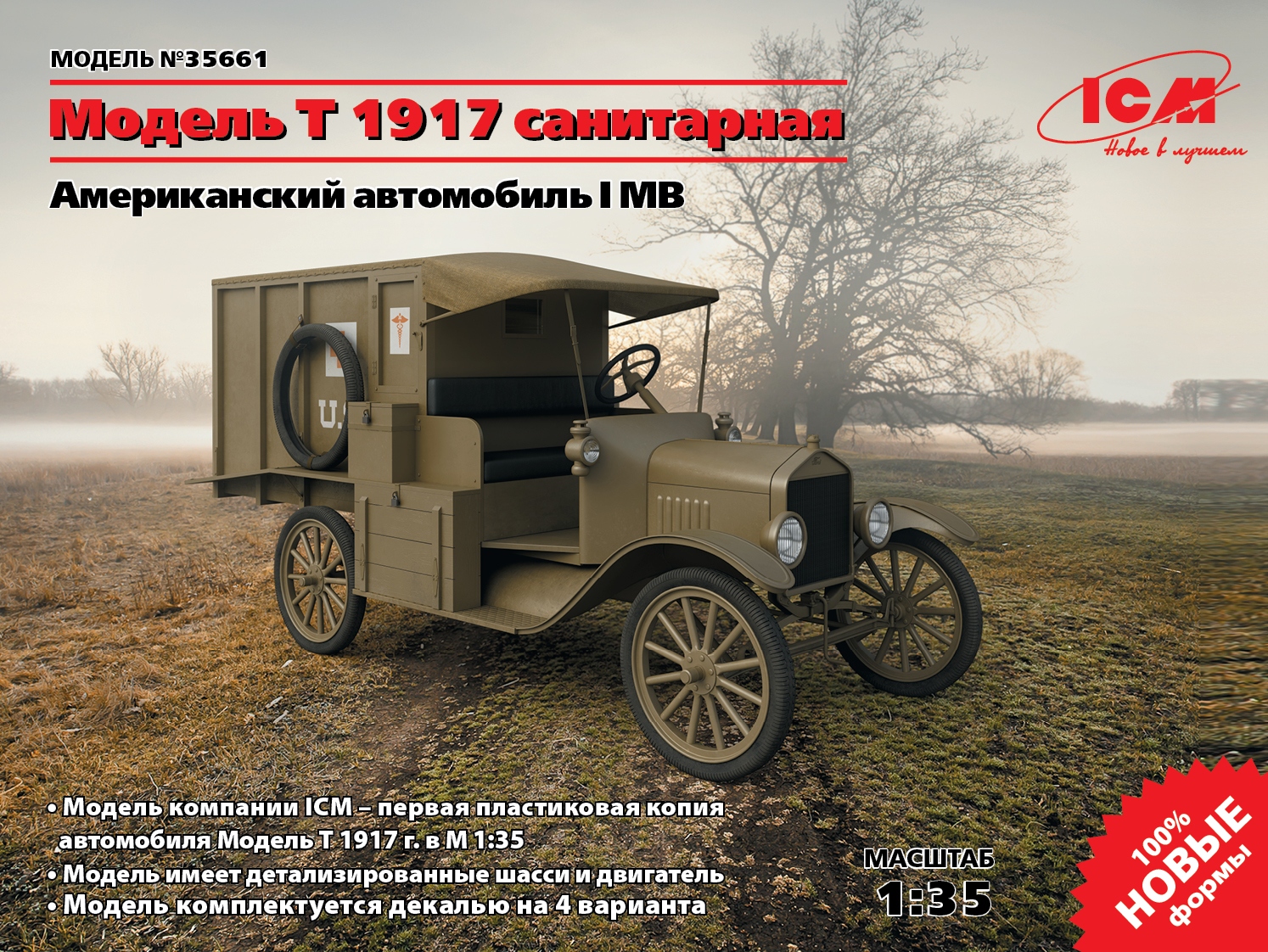 35661 Model T 1917 санитарная, Американский автомобиль I МВ ICM