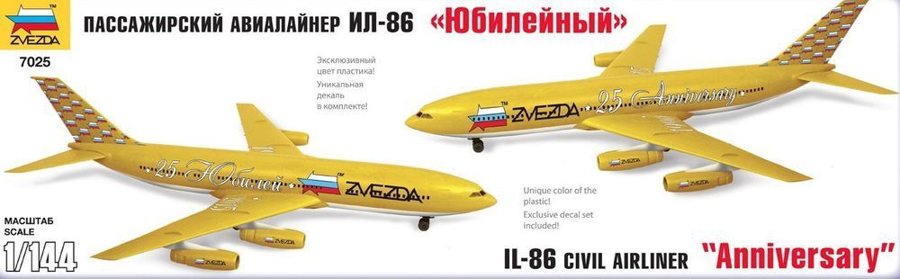 7025 Авиалайнер Ил-86 Юбилейный Звезда
