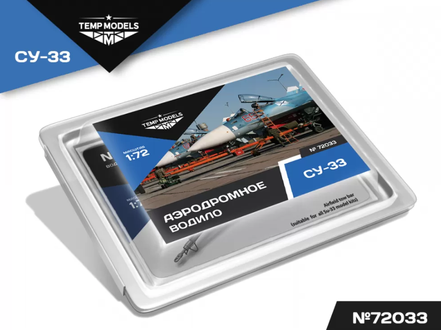 72033TMP АЭРОДРОМНОЕ ВОДИЛО СУ-33