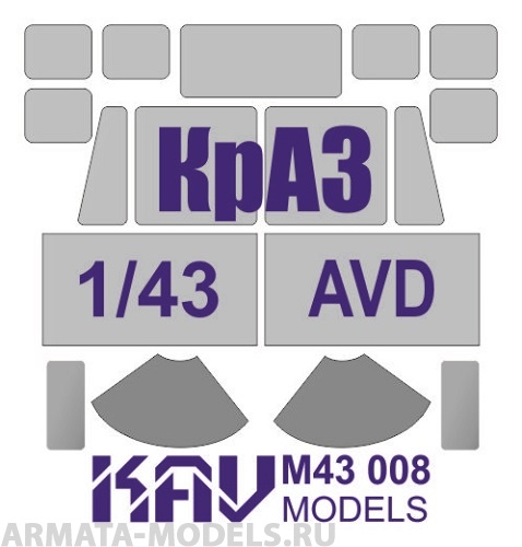 KAVM43008 Окрасочная маска на остекление КрАЗ-214/255 (AVD)