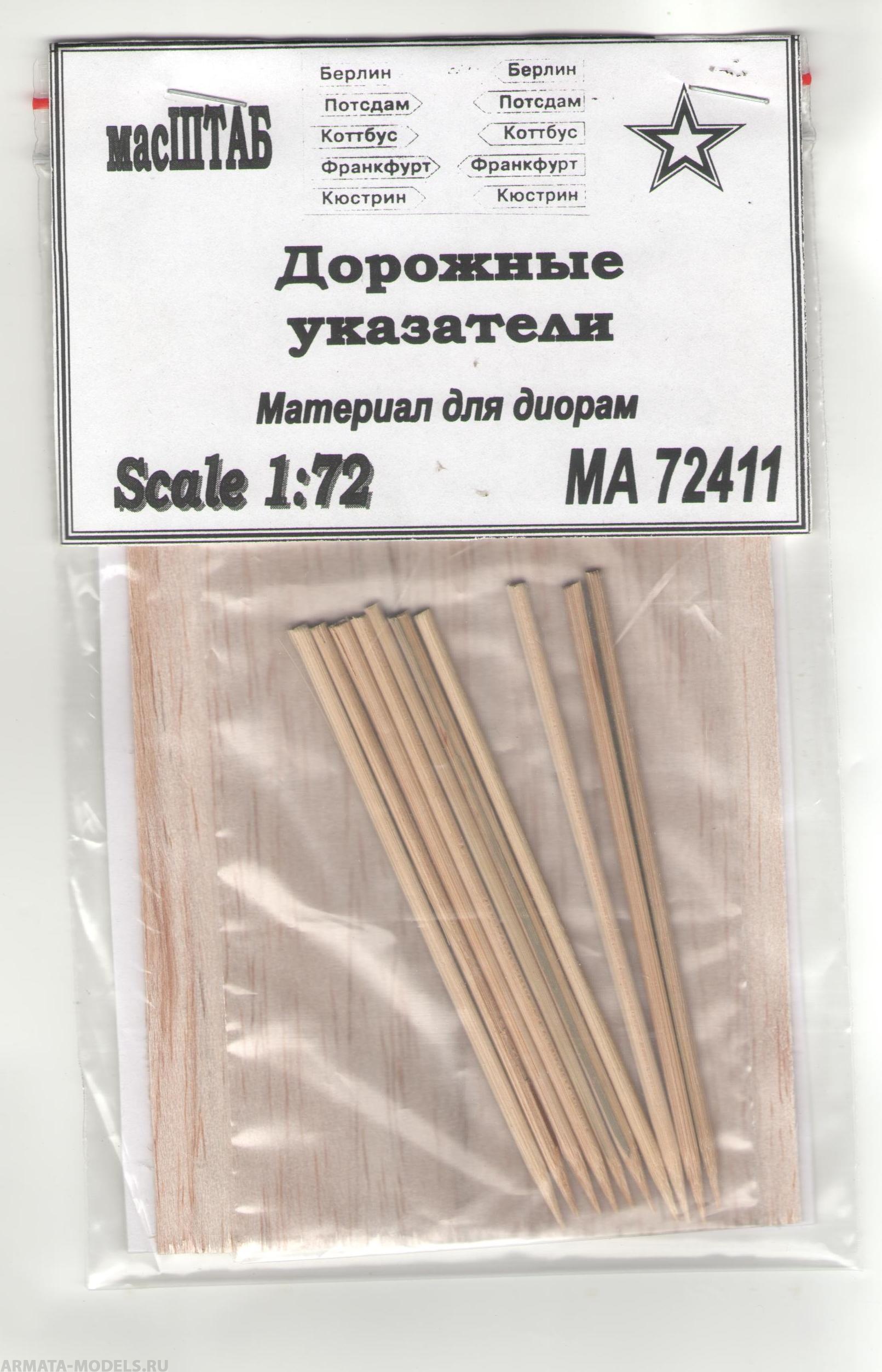 72411 Дорожные указатели СССР