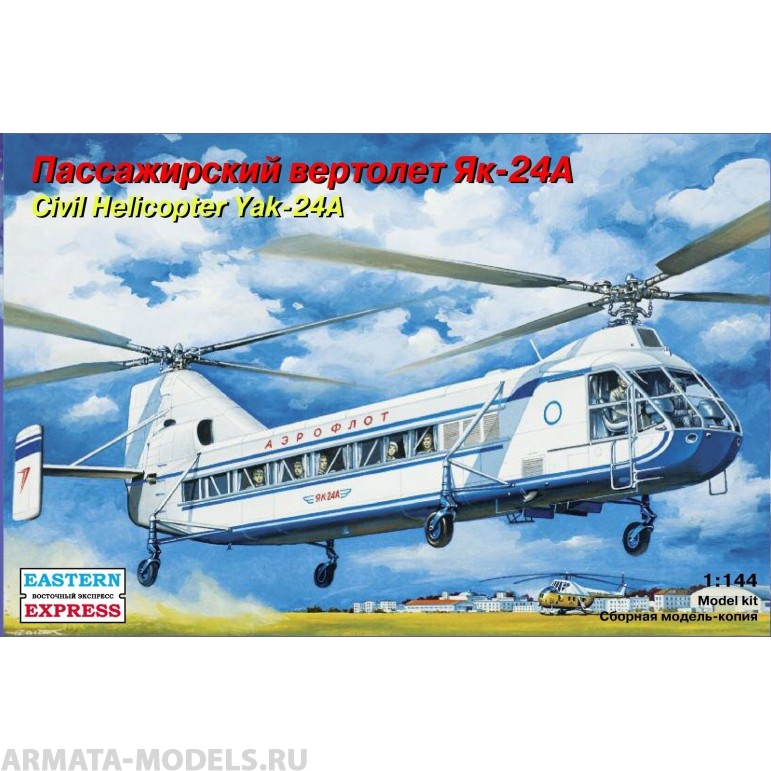 ЕЕ14514  Вертолет Як-24А Восточный экспресс