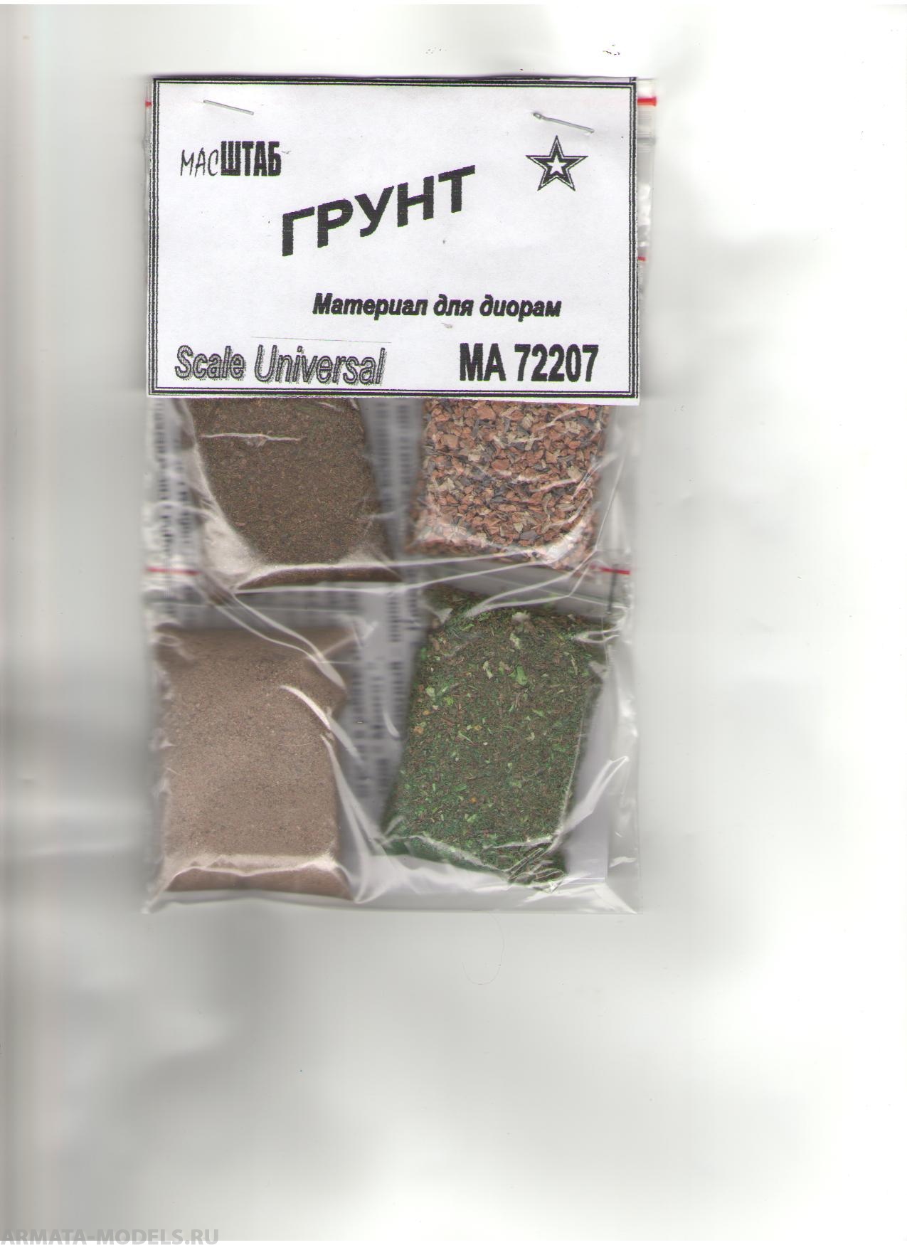 72207 Грунт
