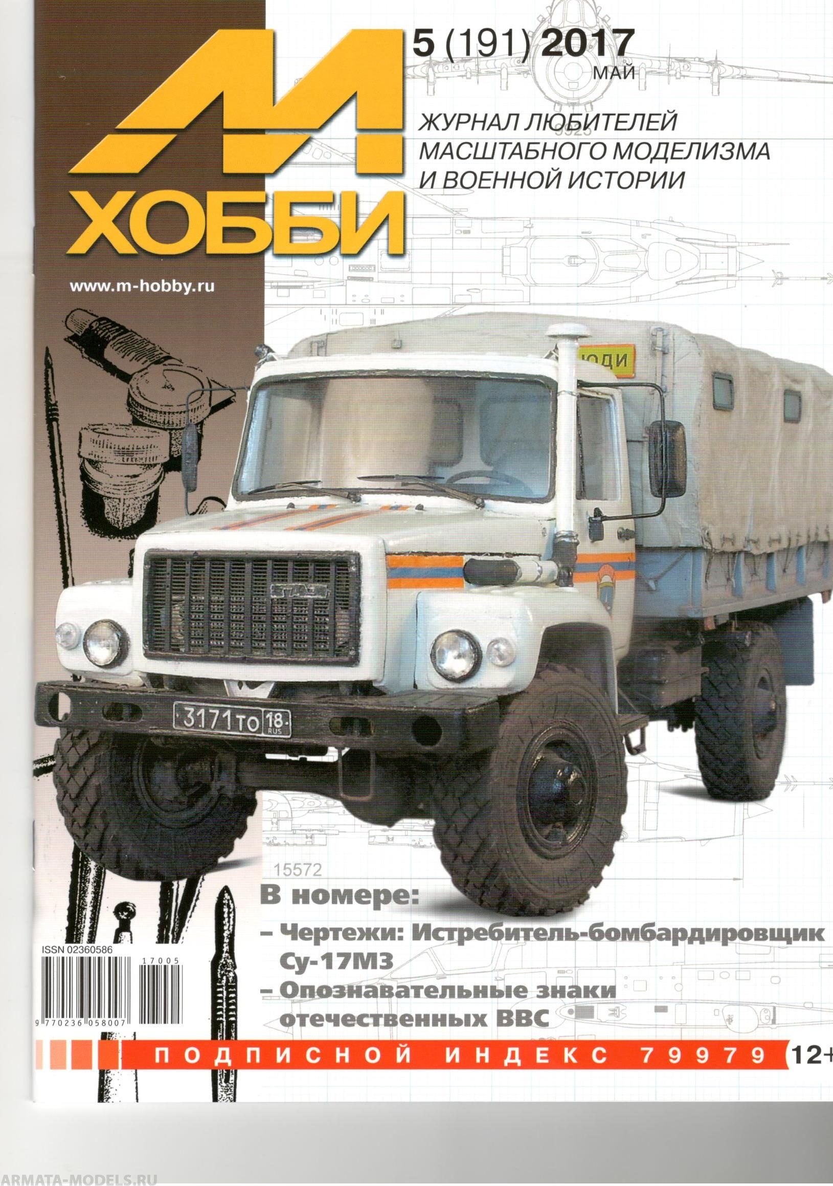 05-2017 М-Хобби Журнал №5/2017