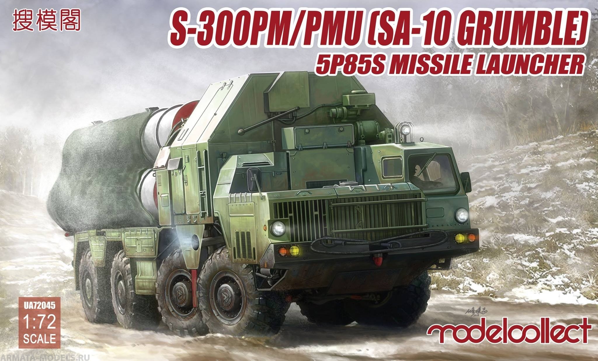 UA72045 S-300PM/PMU (SA-10 Grumble) 5P85S Missile launcher Modelcollect