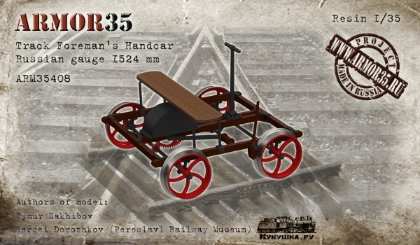 ARM35408 Ручная дрезина дорожного мастера ARMOR35