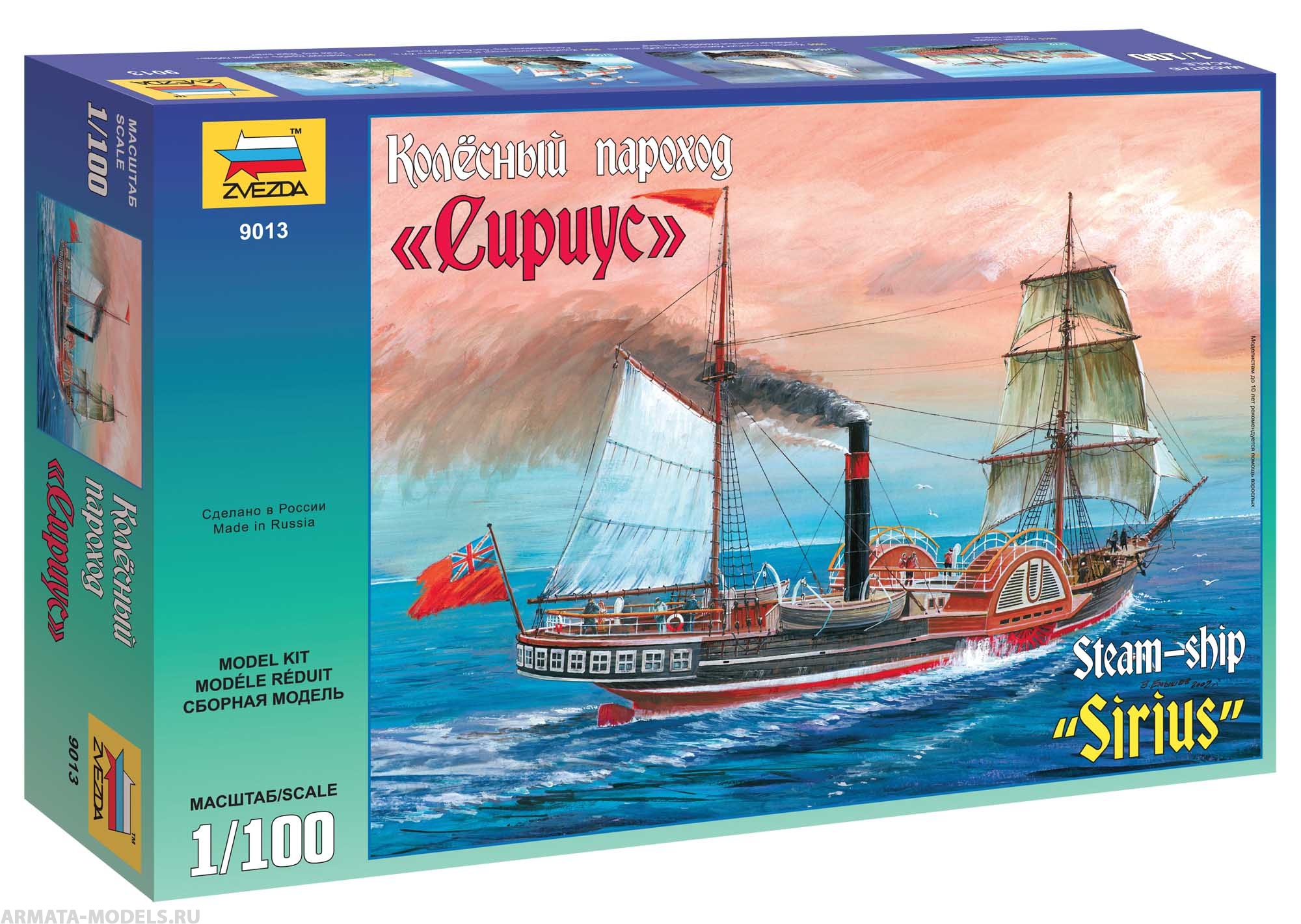 9013 Колесный Пароход Сириус Звезда
