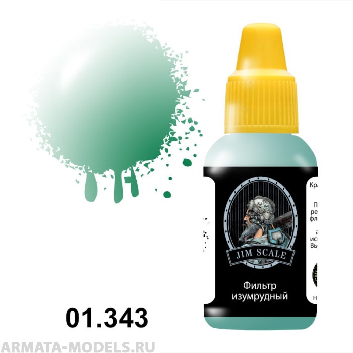 01.343JIM Фильтр изумрудный