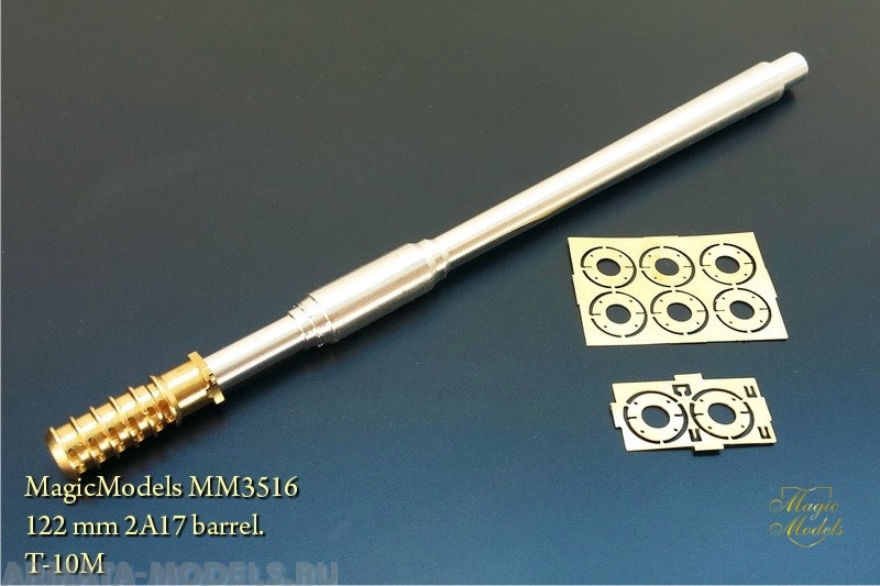 MM3516 122-мм ствол 2А17.  Т-10М Magic Models
