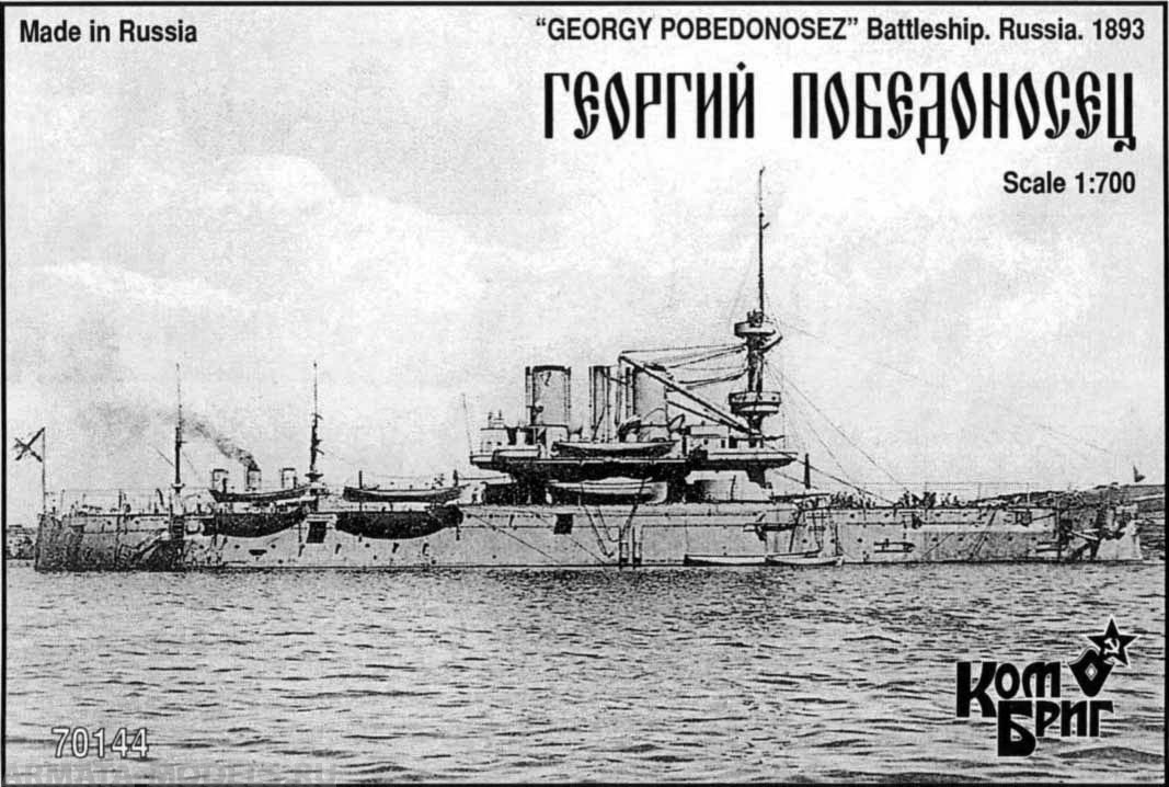 Корабль KB70144 Georgi Pobiedonosetz Battleship, 1893 Комбриг