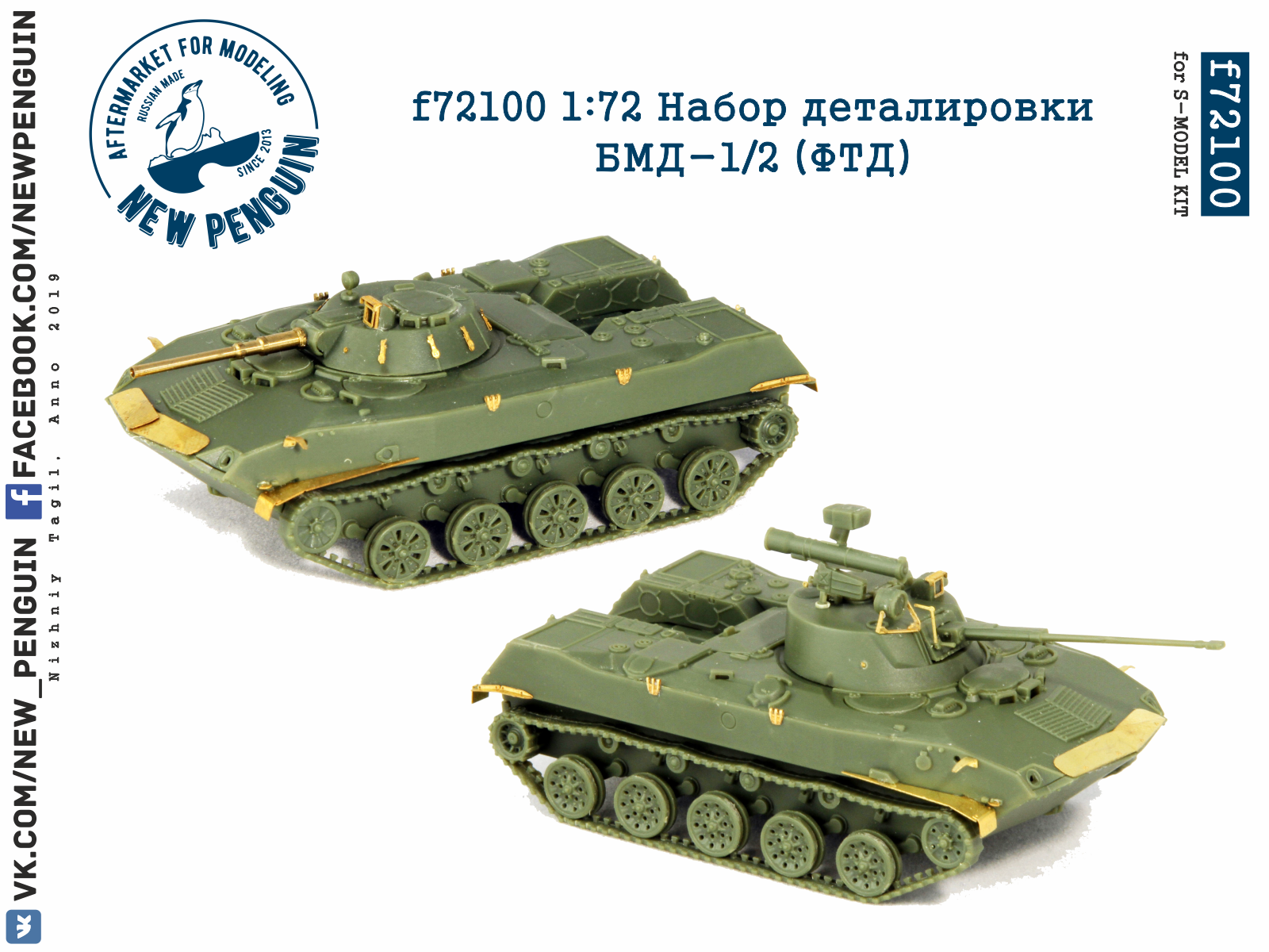 f72100 1:72 Набор деталировки БМД-1/2 (ФТД)