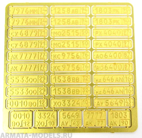 035268 Готовые государственные номера (1:35)