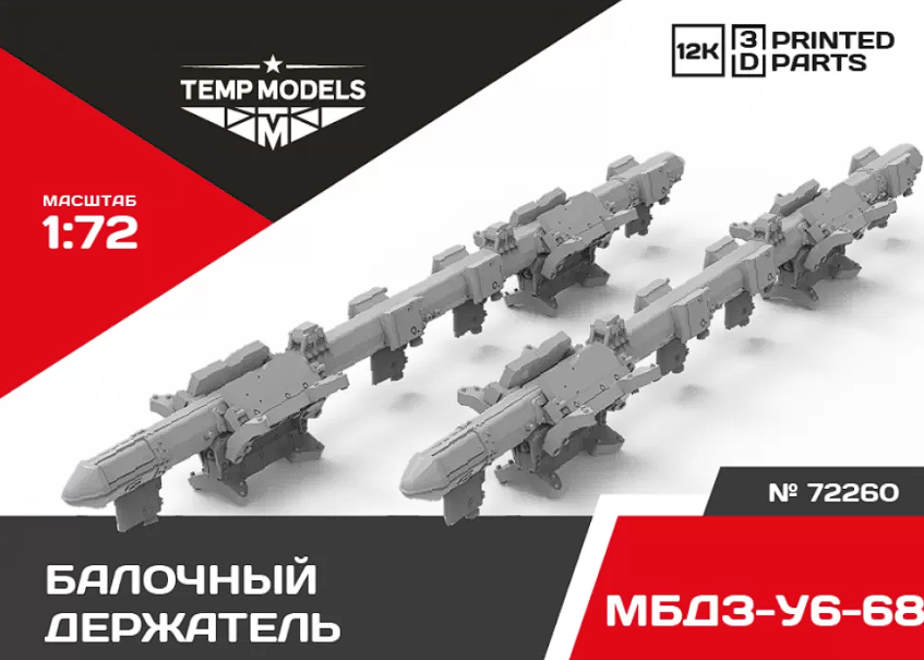 72260 БАЛОЧНЫЙ ДЕРЖАТЕЛЬ МБДЗ-У6-68  1/72