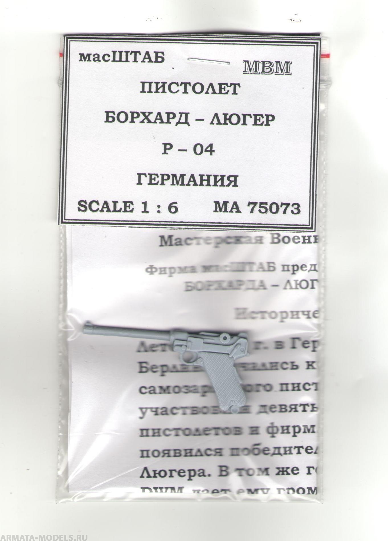 75073 Пистолет Борхард - Люгер Германия