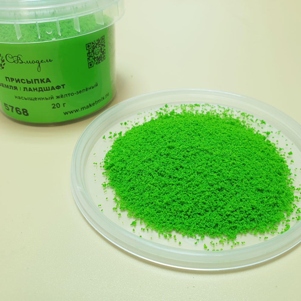 5768 присыпка земля/ландшафт, 130 мл, насыщенный желто-зеленый