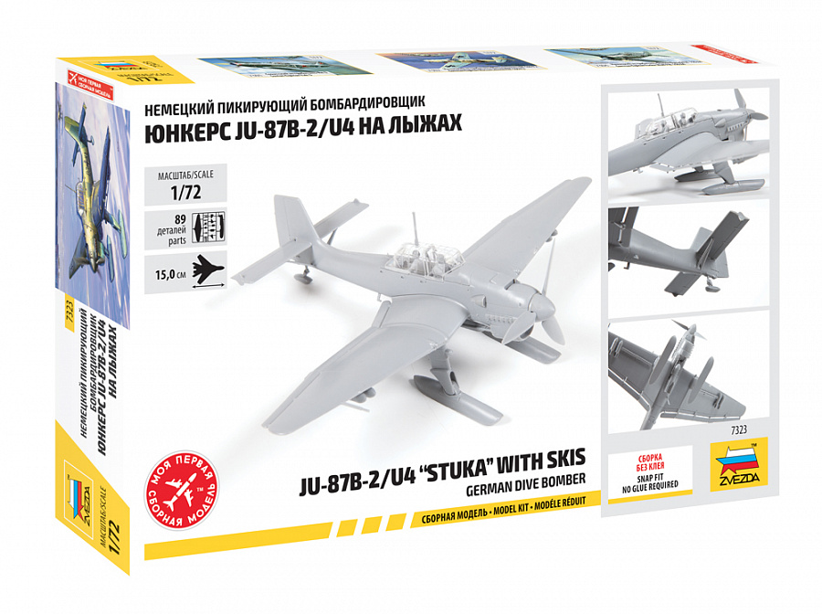 7323 Немецкий пикирующий боибардировщик Юнкерс Ju-87/U4 на лыжах Звезда
