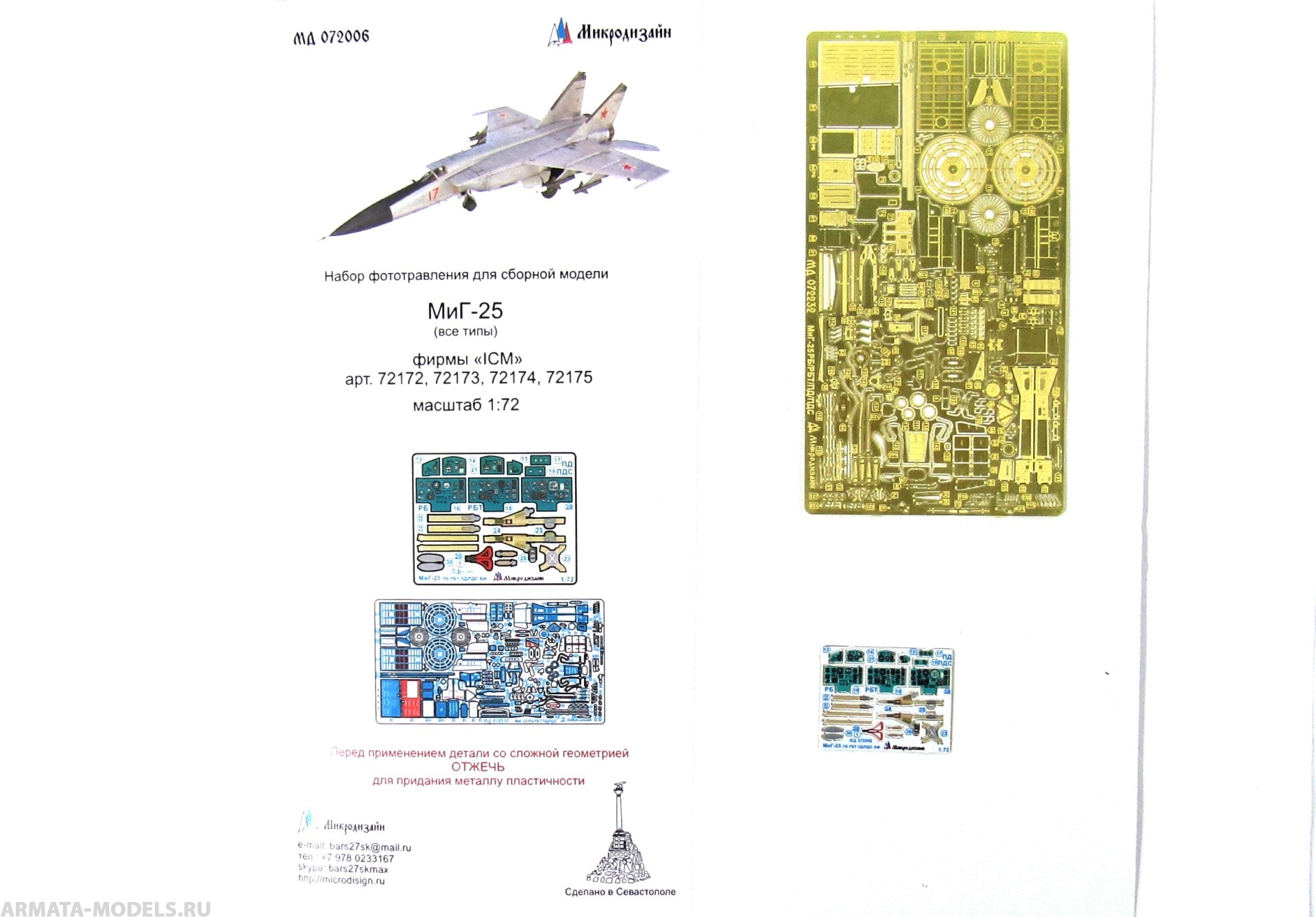 MD 072006 Набор цветного фототравления на М&Г-25 от ICM (все модификации)