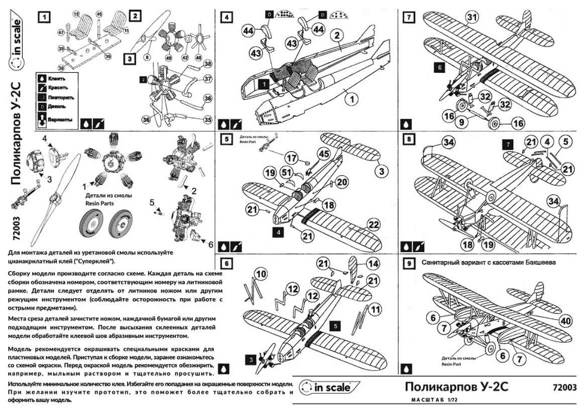 72003 Сборная модель самолета По-2 Санитарный InScale