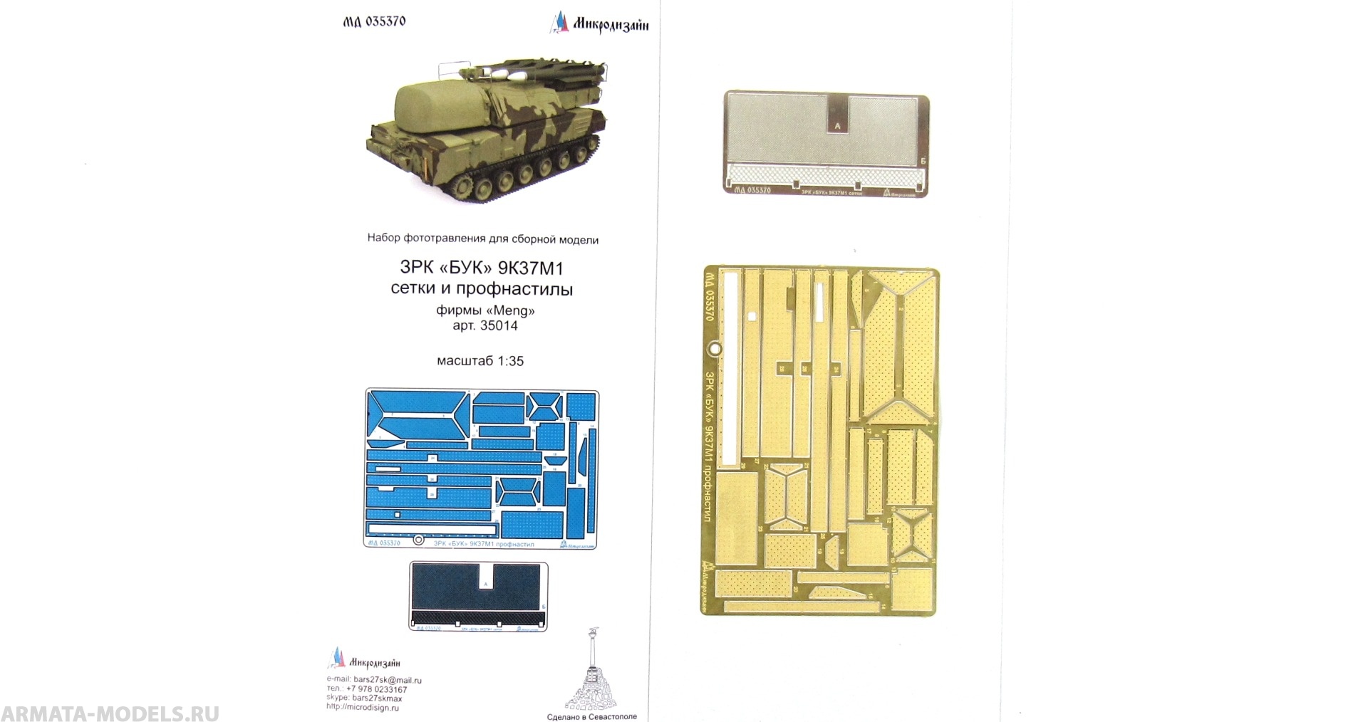 MD 035370 ЗРК «БУК» 9К37М1 основной набор (MENG)