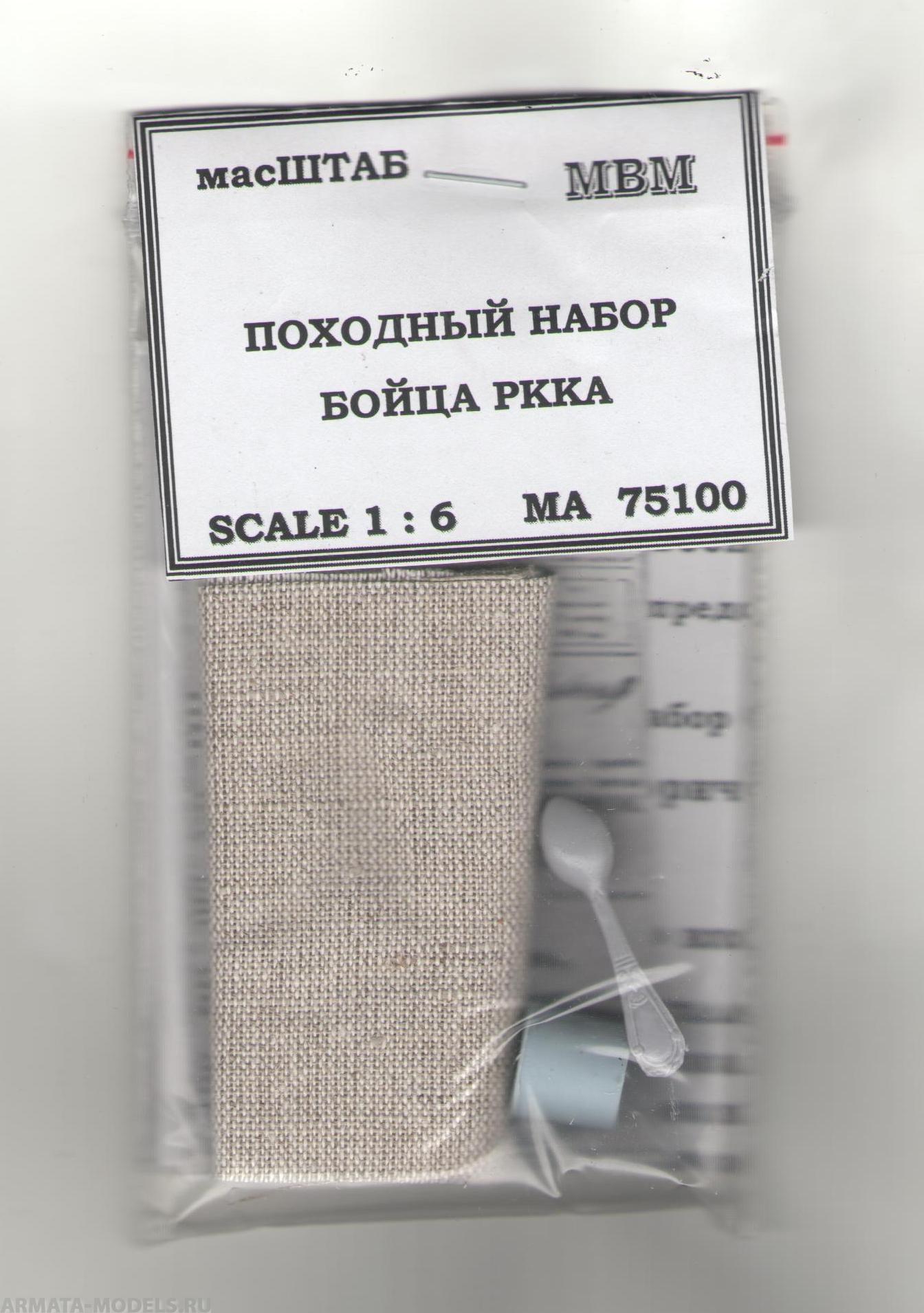 75100 Походный набор бойца РККА