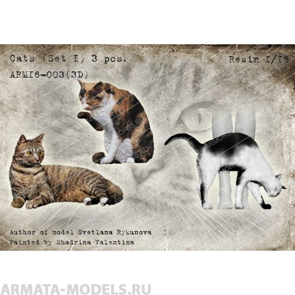 ARM16-003(3D) Кошки 1 ARMOR35