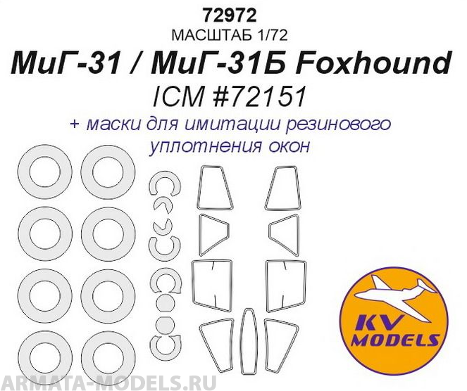 72972KV МиГ-31 / МиГ-31Б Foxhound (ICM #72151)+ маски на диски и колеса