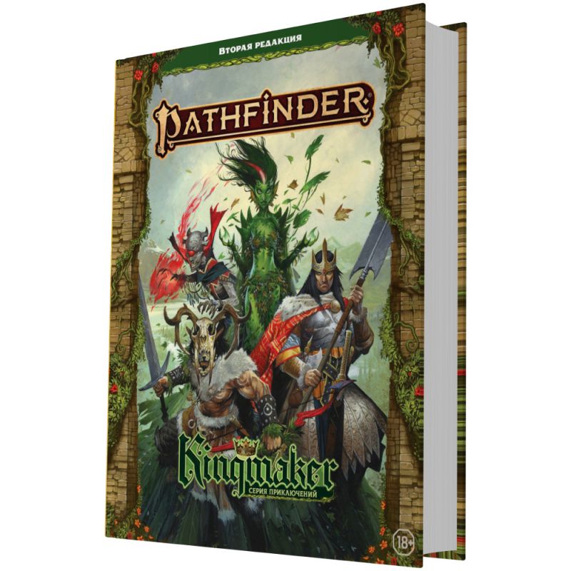 751851HW Pathfinder НРИ Вторая редакция : Kingmaker