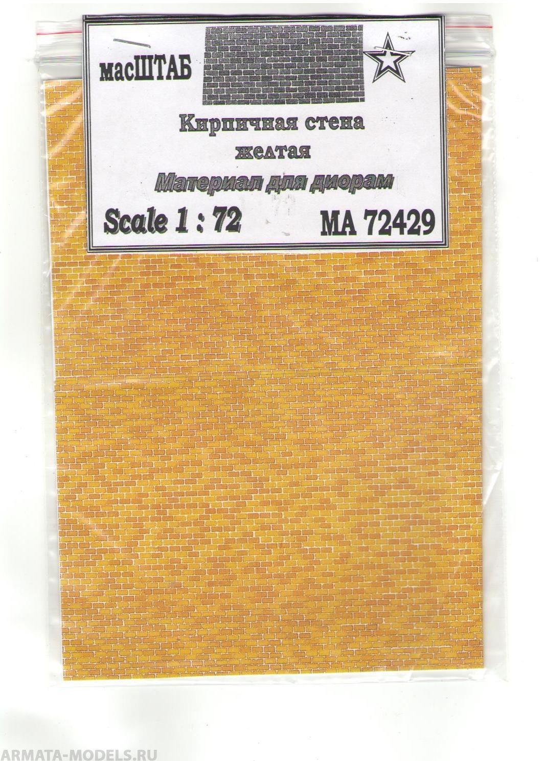 72429 Кирпичная стена желтая