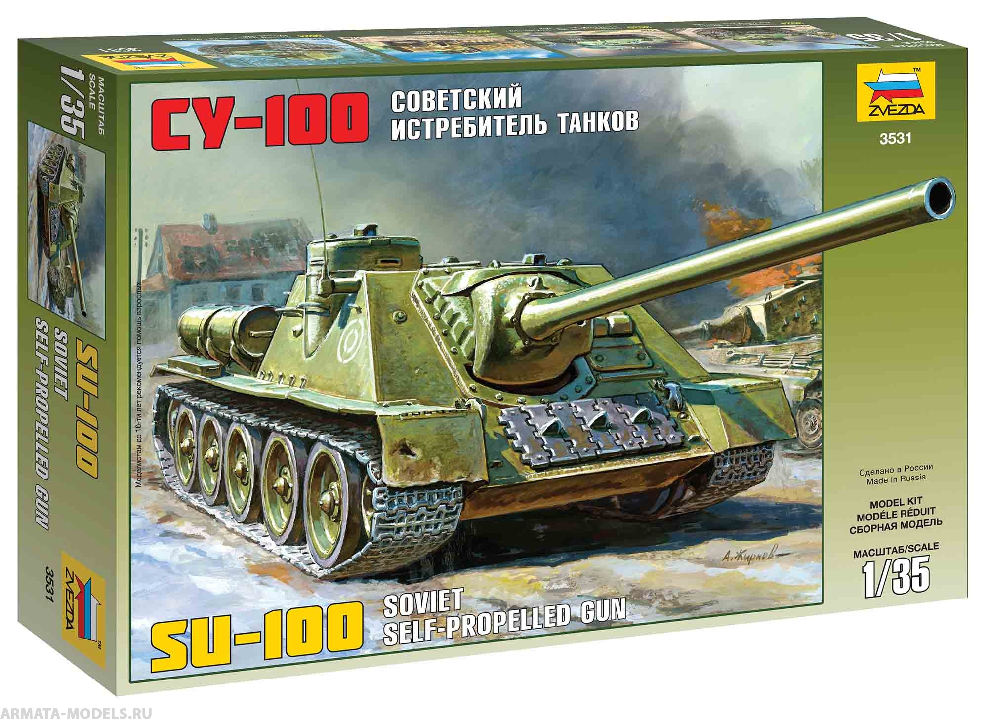 3531 Самоходка СУ-100 Звезда