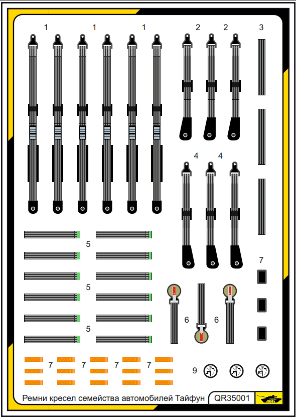 QR35001AM Ремни кресел Тайфун 3 комплекта (для всех моделей Тайфун)