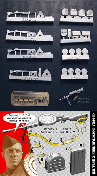B6-35147 Миниатюра с фототравлением ДП-27/ДПМ