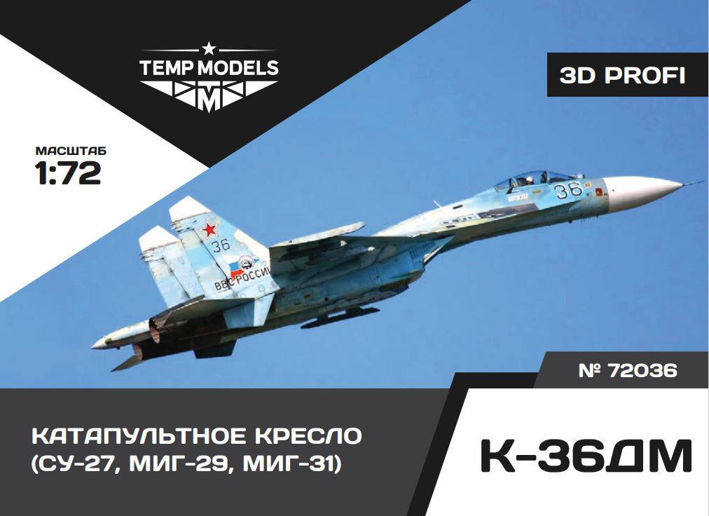 72036TMP Катапультное кресло К-36ДМ Profi