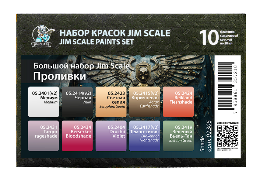 02.306JIM Большой набор проливок Jim Scale