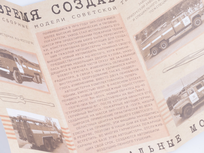 1076KIT Сборная модель Пожарная цистерна АЦ-40 (133ГЯ), 1959 г. Start scale models (SSM)