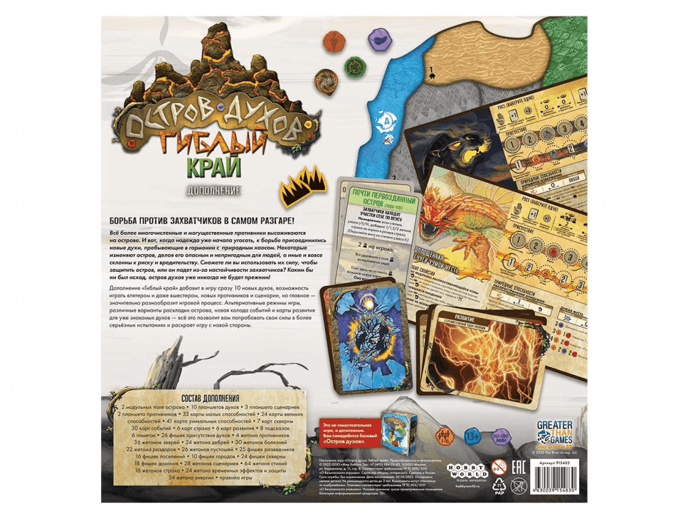 915483HW Остров духов: Гиблый край