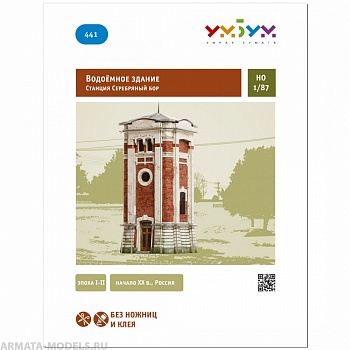 UMBUM441 Водоёмное здание