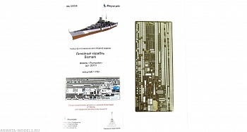 MD 700206 Фототравление для линкора Bismark