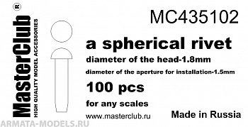 MC435102  сферическая заклепка, диаметр-1.8mm;  диаметр отверстия для монтажа-1.5mm;  100 шт.