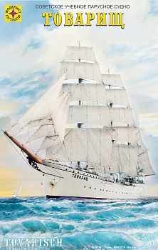 120006C Флот Советское учебное парусное судно Товарищ (1:200)