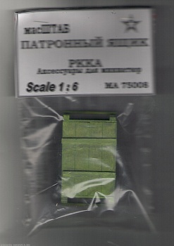 75008 Патронный ящик