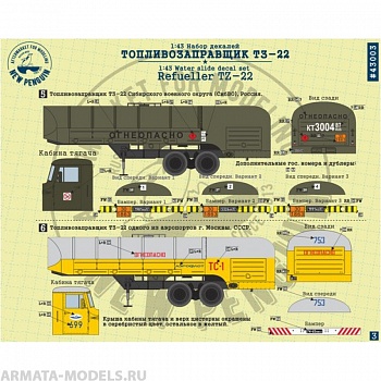 NPD43003  Топливозаправщик ТЗ-22